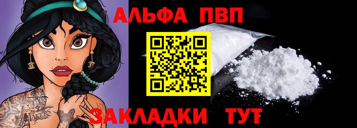 Alfa_PVP СК  A-PVP кристаллы  Вход с VPN  A PVP VHQ  Великие Луки 