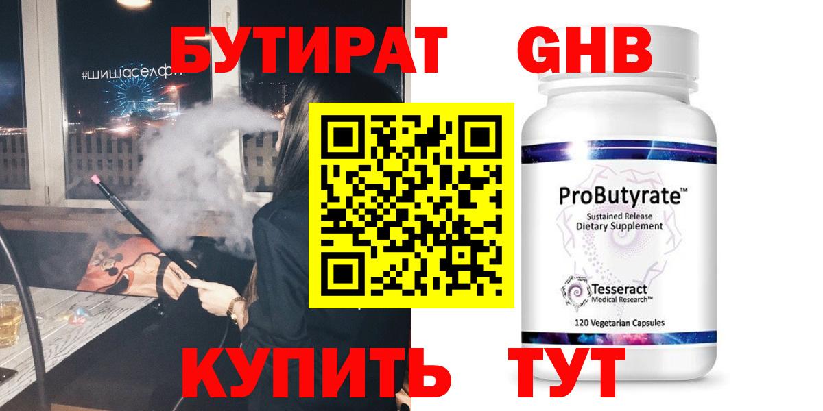 Бутират бутандиол  Вход с VPN  Великие Луки 
