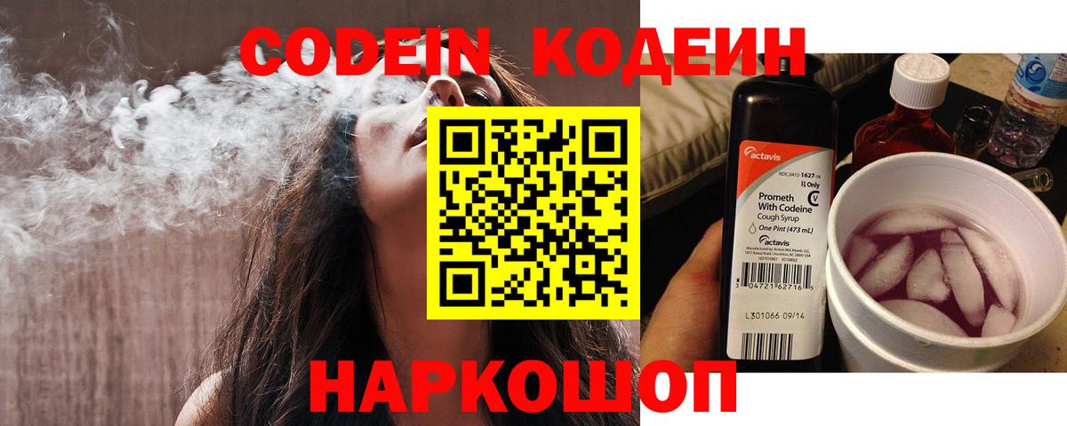 Кодеиновый сироп Lean напиток Lean (лин)  Вход с VPN  Великие Луки  Codein напиток Lean (лин) 