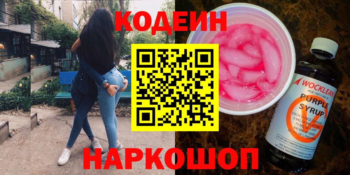 Кодеин напиток Lean (лин) Великие Луки