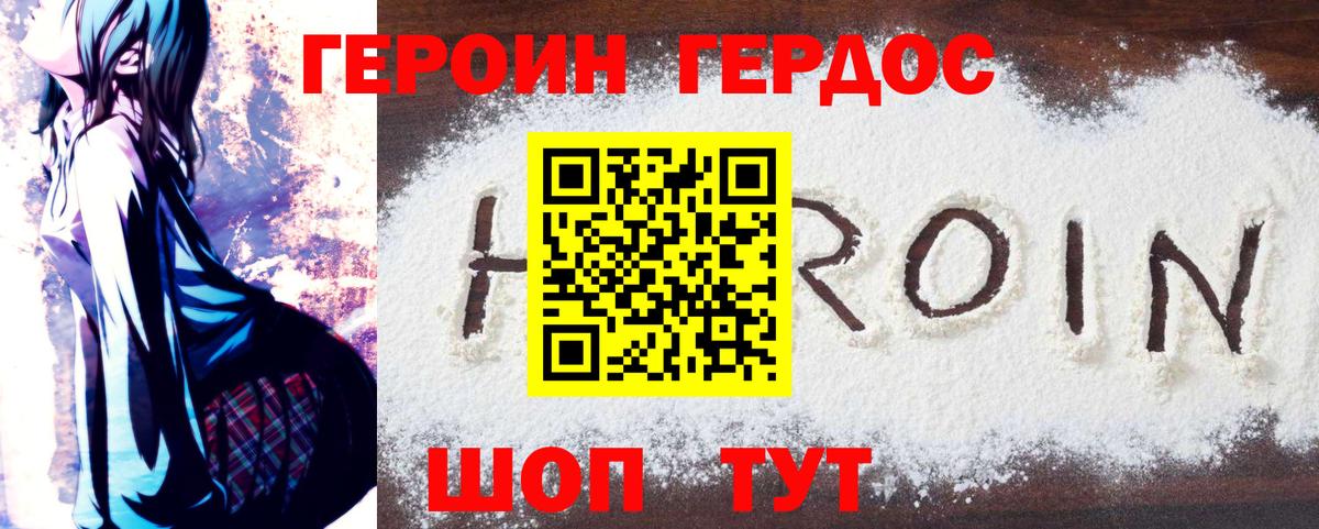 ГЕРОИН белый Великие Луки