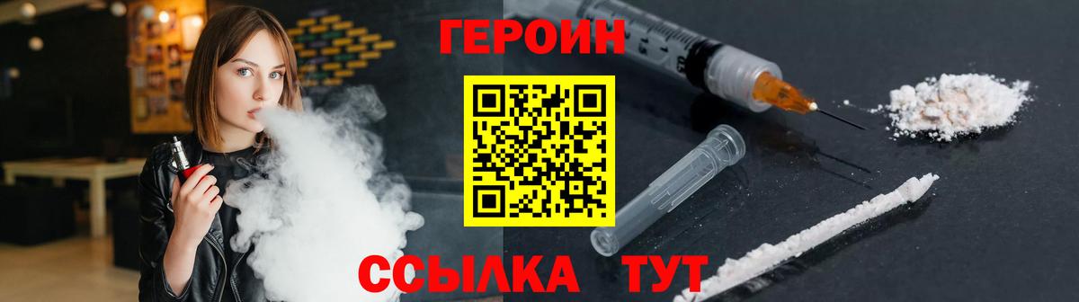 Великие Луки  Героин гречка  ГЕРОИН  Вход с VPN 