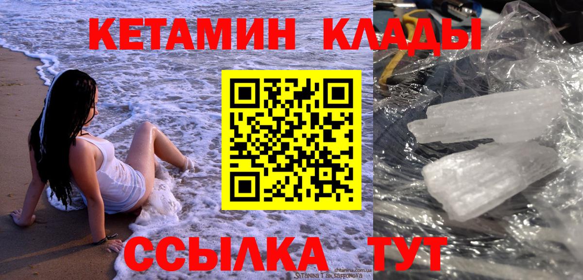 КЕТАМИН VHQ  Кетамин VHQ  Вход с VPN  Великие Луки 