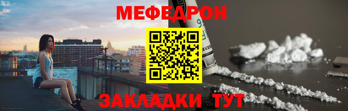 МЕФ кристаллы Великие Луки